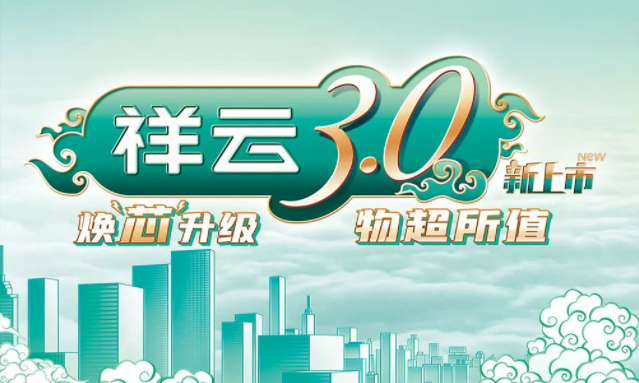 焕“芯”祥云 物超所值|凯发天生一触即发电气祥云3.0系列全新上市