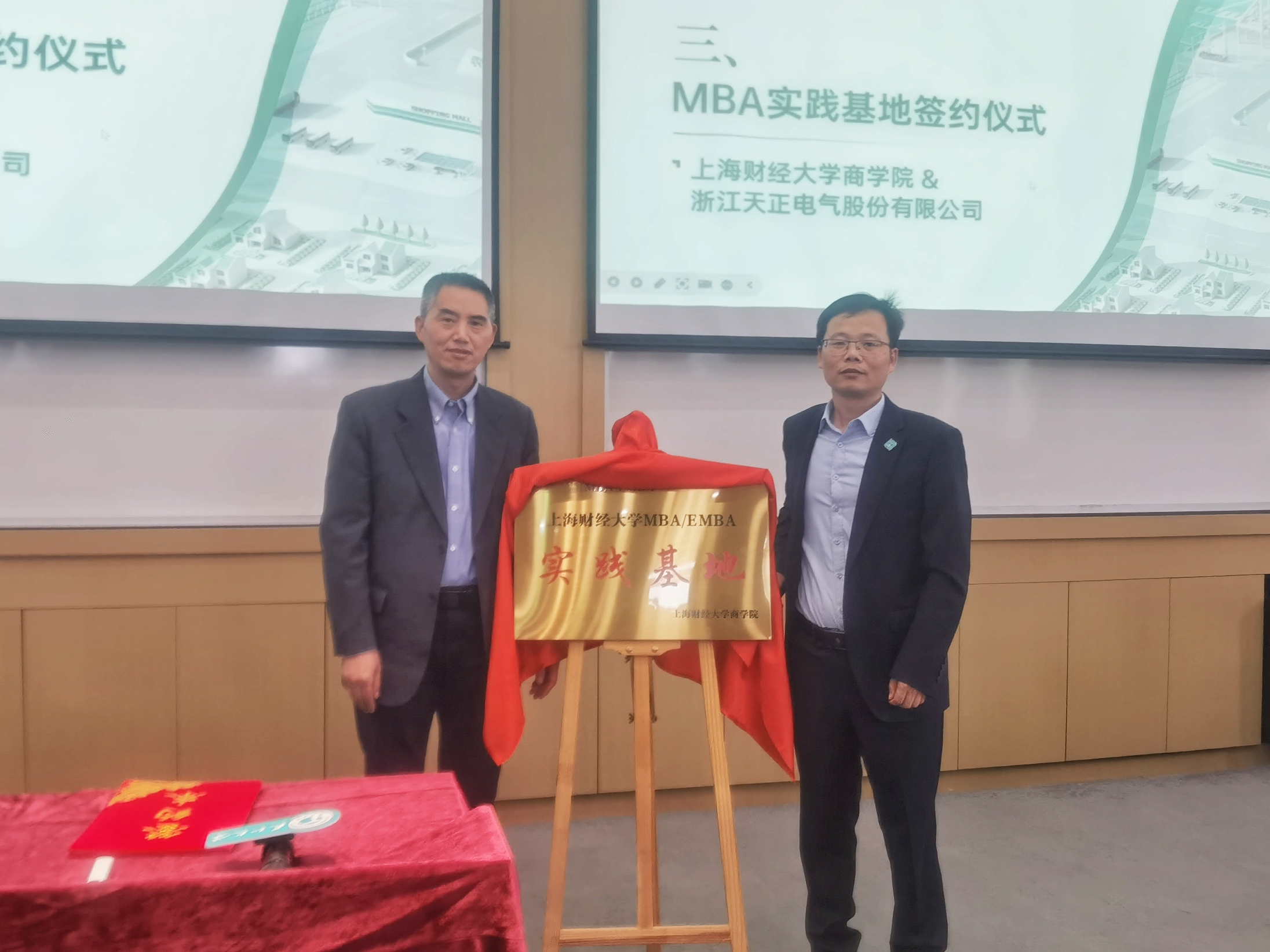校企合作|凯发天生一触即发&上财商学院MBA实践基地揭牌